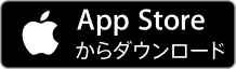App Store でダウンロード
