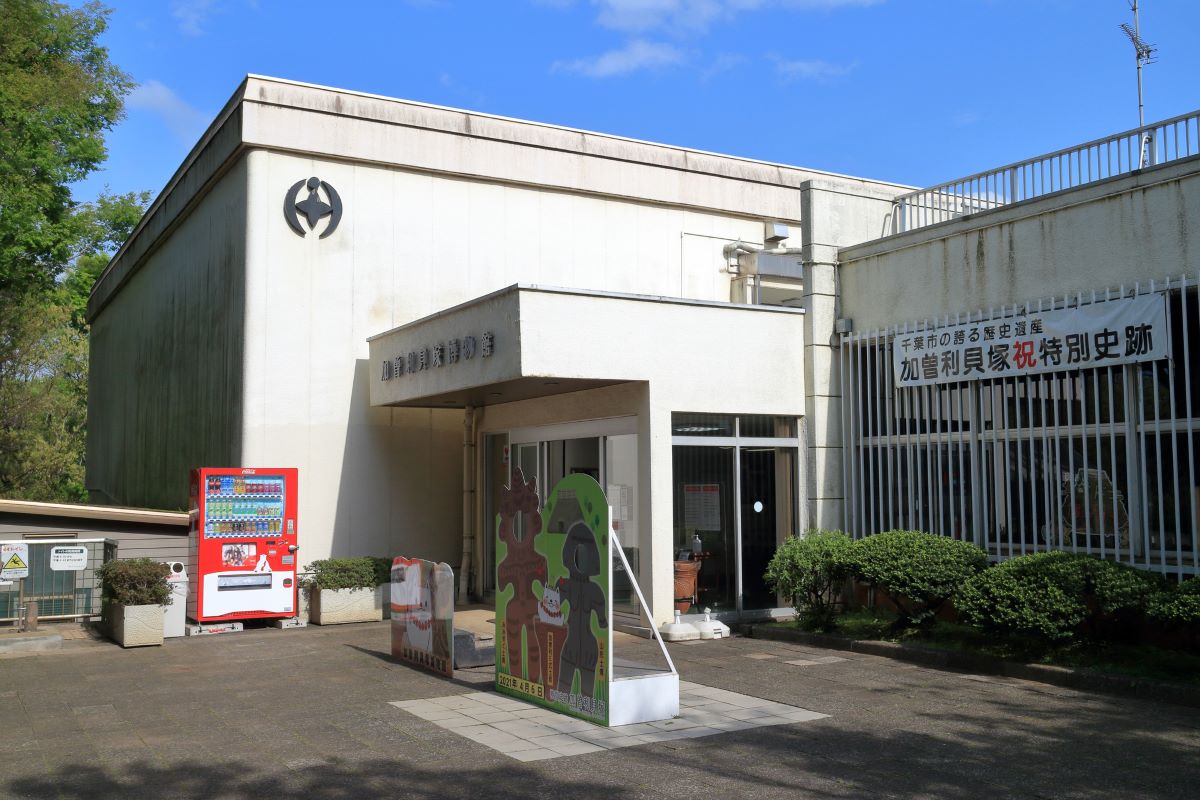 加曽利貝塚博物館の外観画像