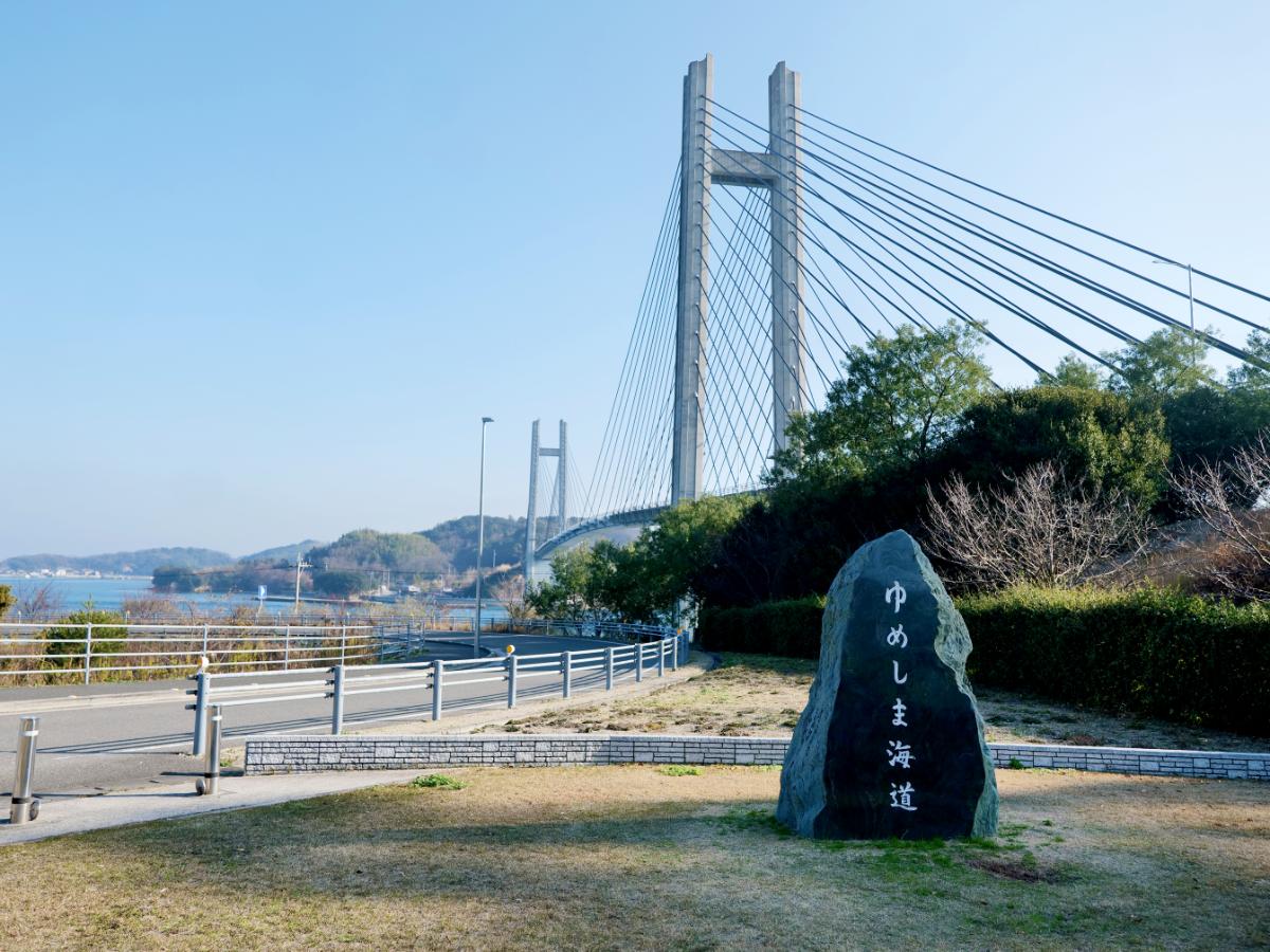 フォトスポット『生名橋記念公園』