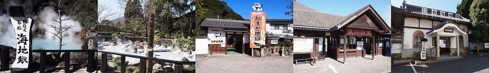 別府観光モデルコース【9月・1日】鉄輪湯あみ祭9/20-21・真夏日平均8.9日の残暑対策・費用つき行程表