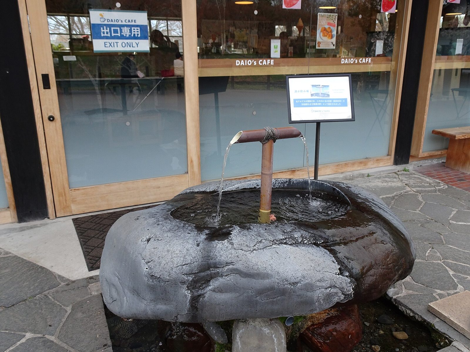 大王わさび農場内の湧水を汲める水場