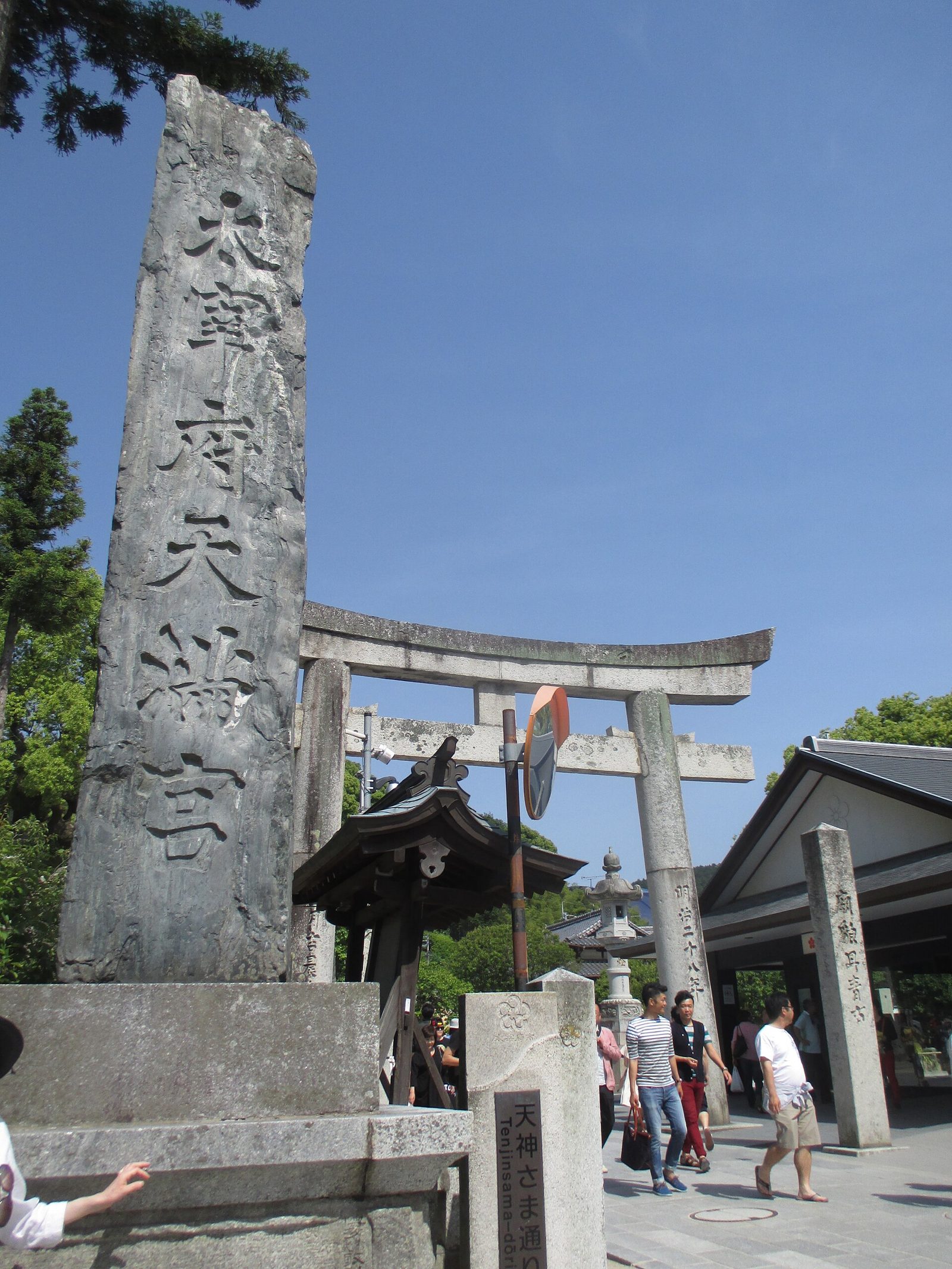 太宰府天満宮の鳥居と参道入口