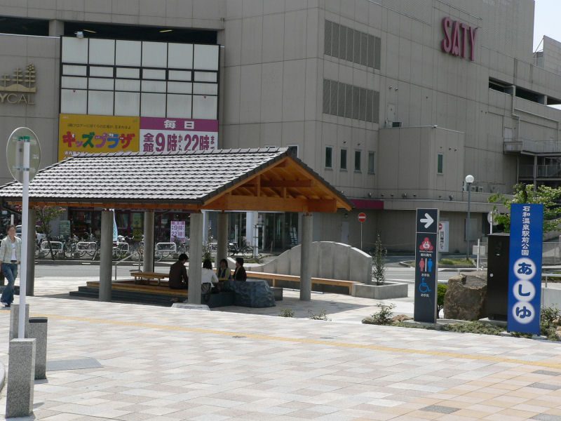 石和温泉駅前公園あしゆの東屋と足湯スペース