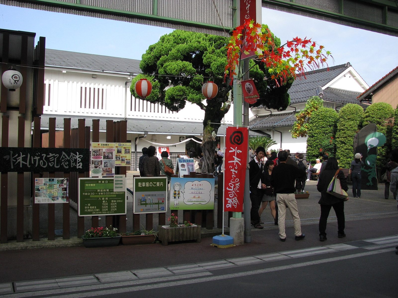 水木しげる記念館の入口と水木しげるロード沿いの街並み