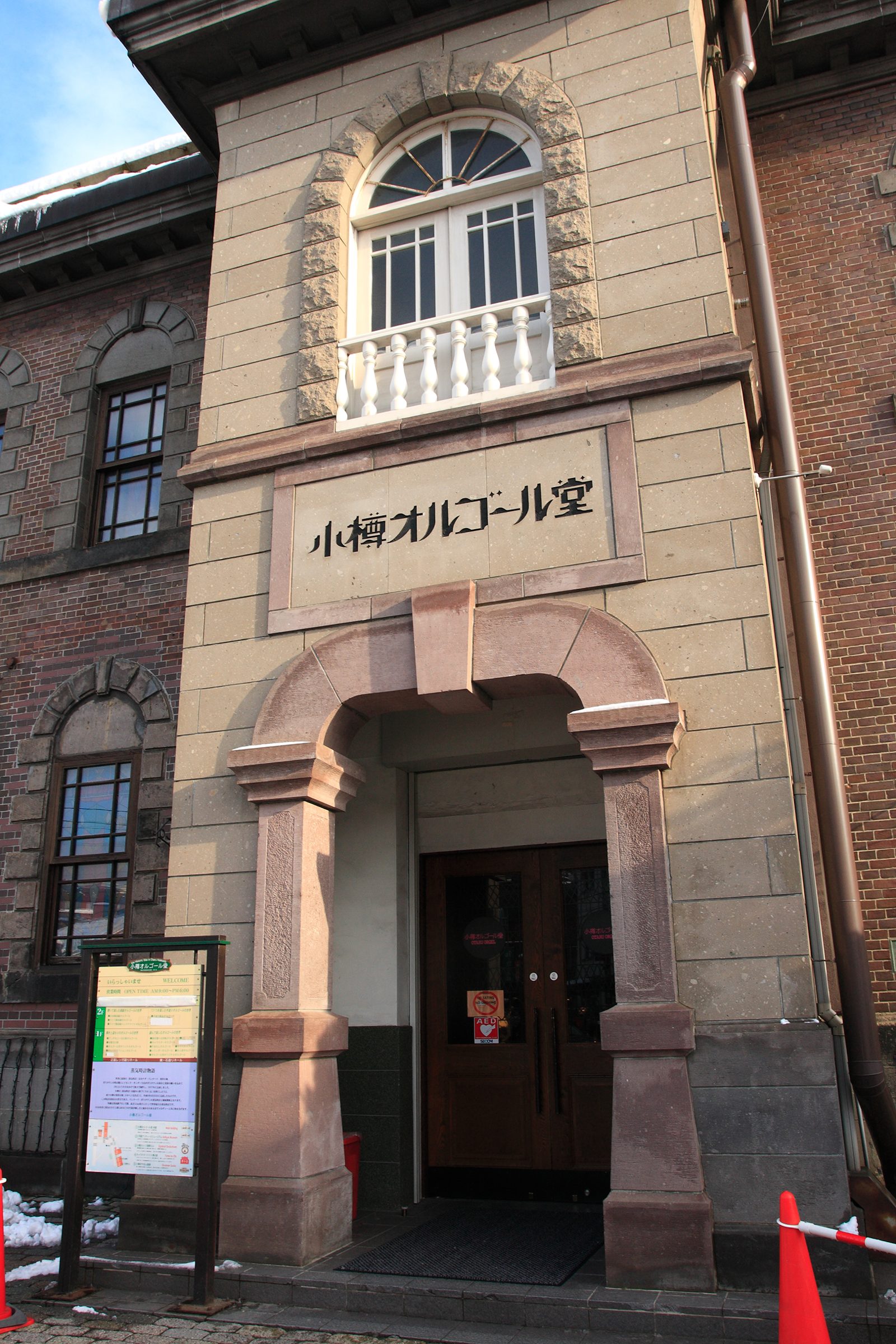 小樽オルゴール堂本館の石造りの建物入口