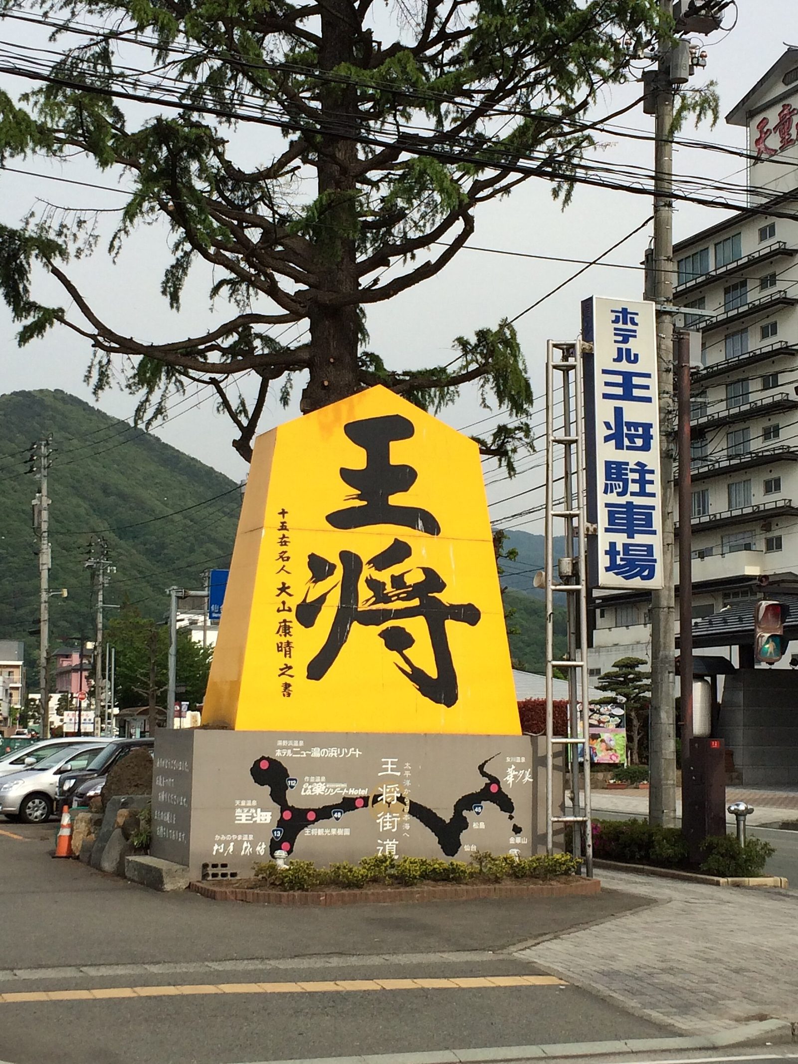 天童のお土産5選｜将棋資料館の根付駒から盛寿庵の王将まんじゅう・天童ワインまで営業時間つき