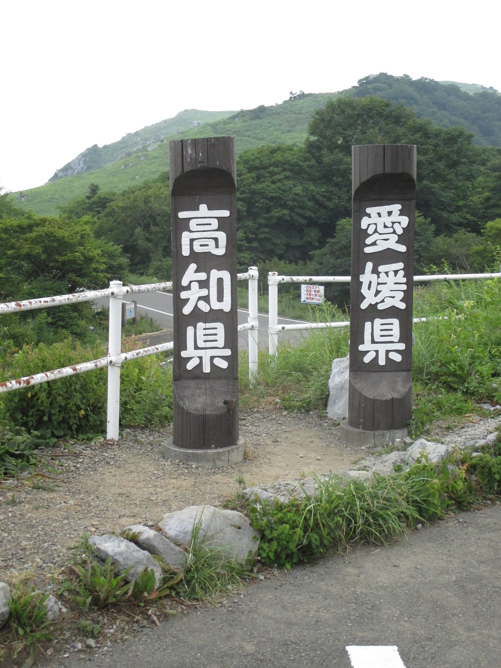 天狗高原にある高知県・愛媛県の県境標識