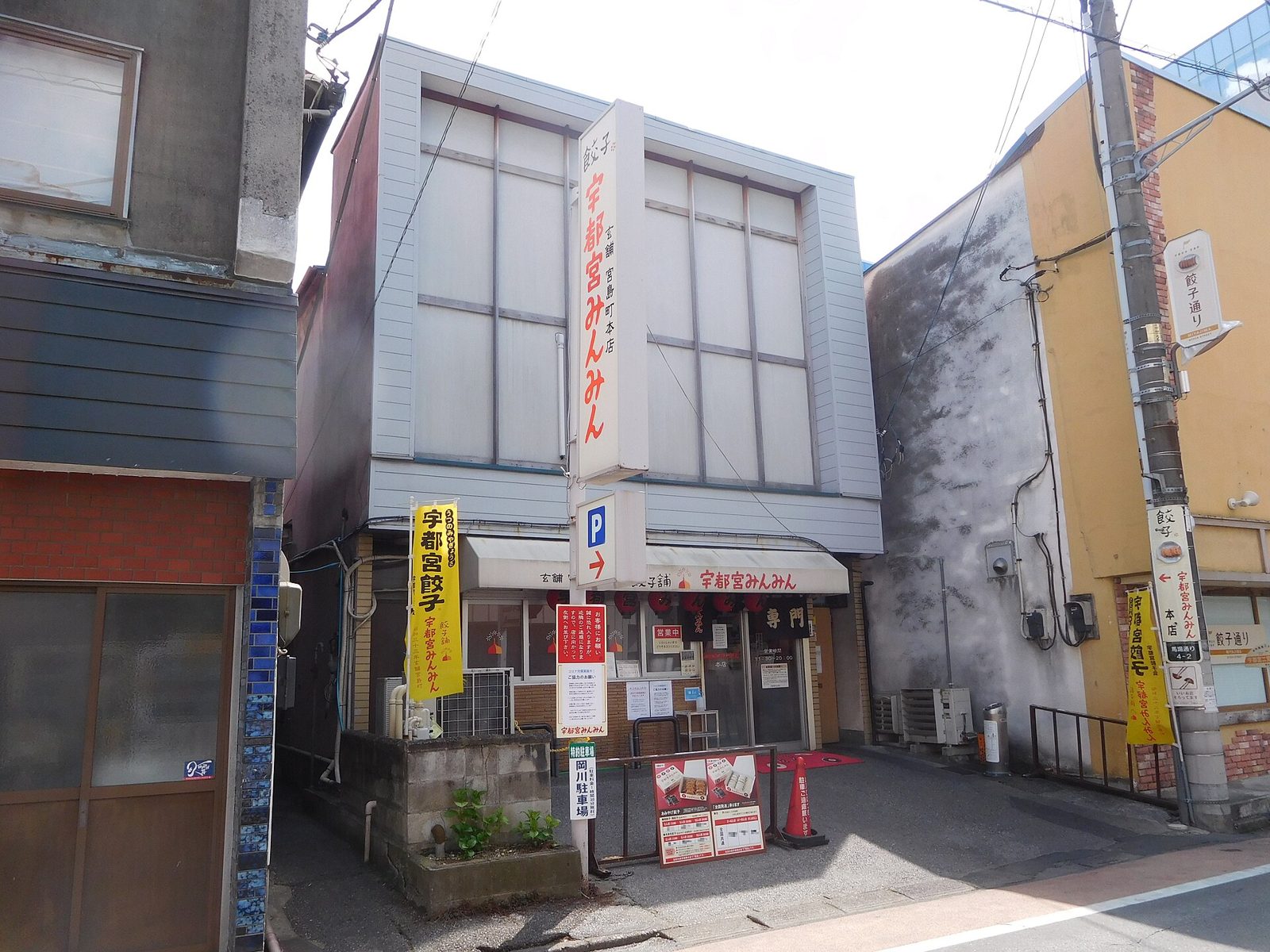 宇都宮みんみん本店の店舗外観と看板