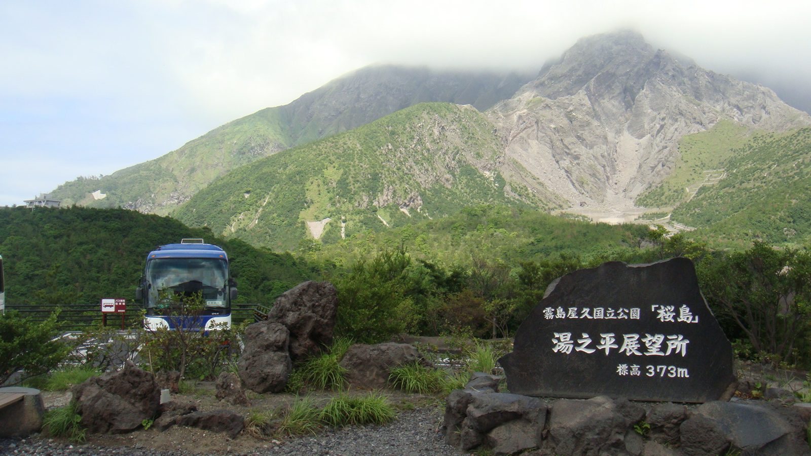 湯之平展望所の石碑と桜島の山肌