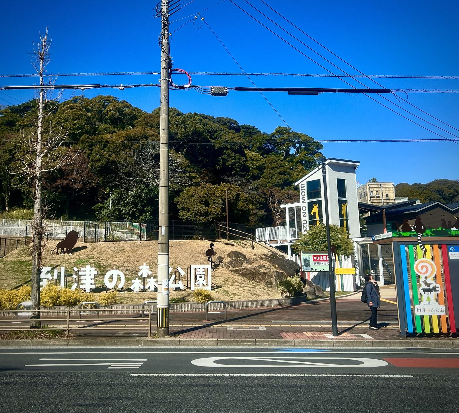 到津の森公園の所要時間と回り方｜火曜休園・再入園は当日限り可