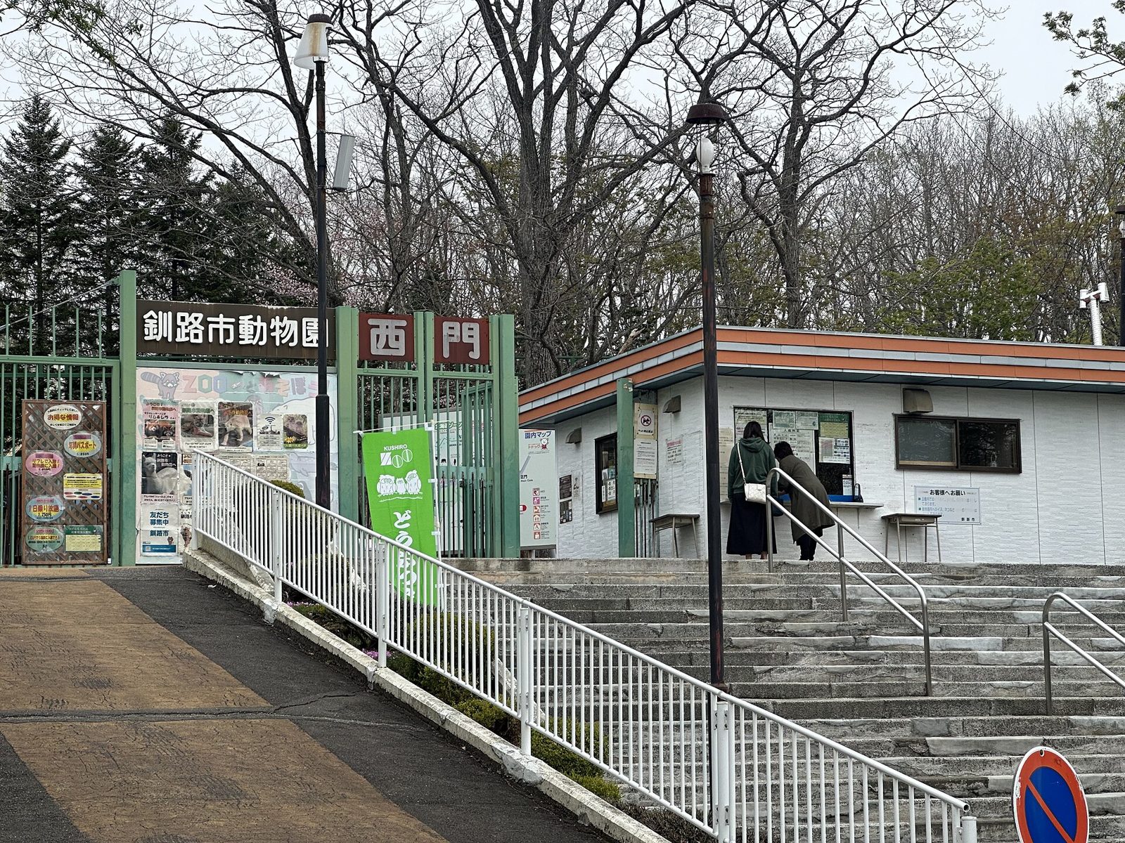 釧路市動物園の所要時間と回り方｜冬季は開園時間短縮・西門は11月から休止