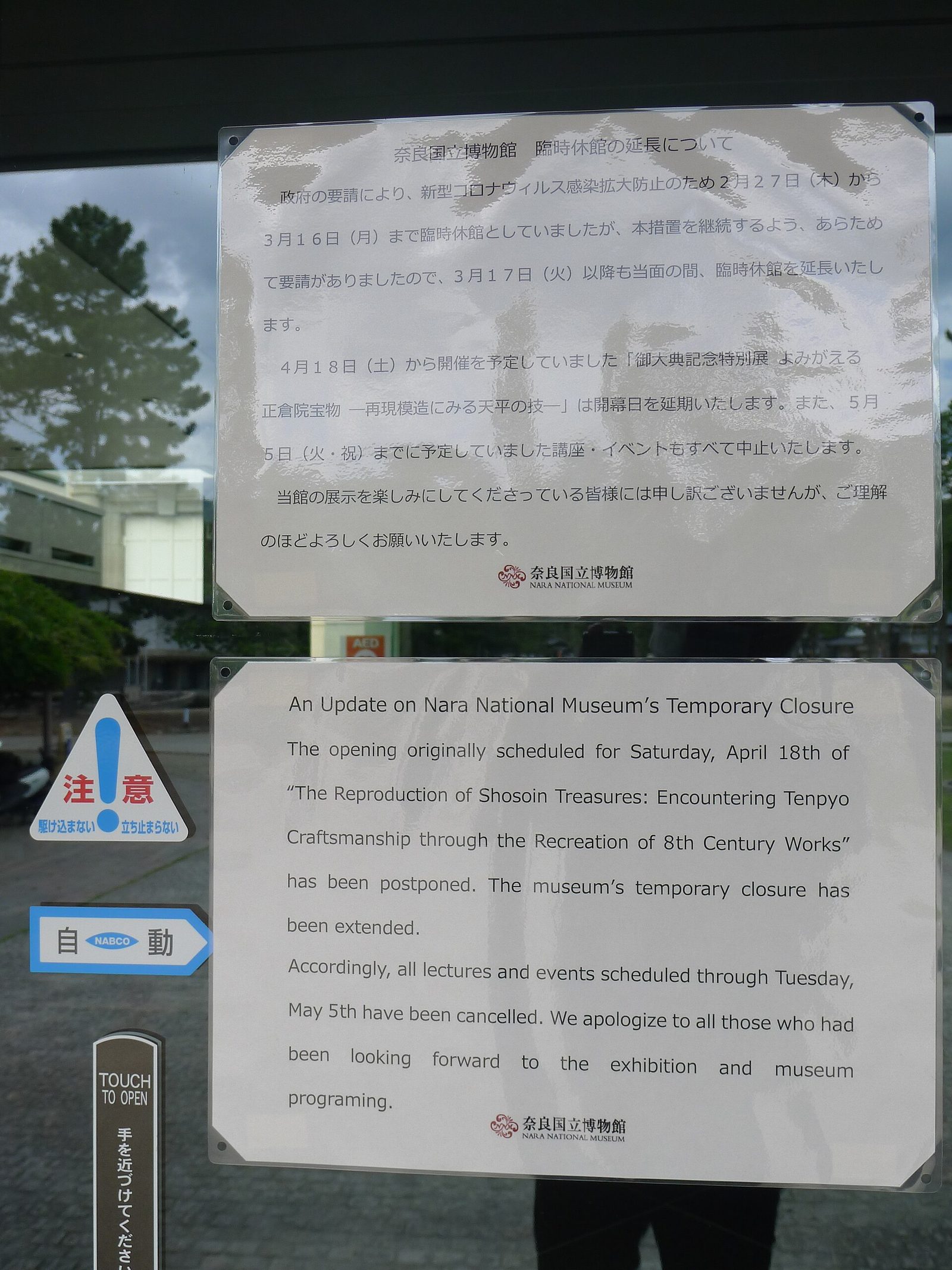 奈良国立博物館の所要時間と回り方｜名品展700円