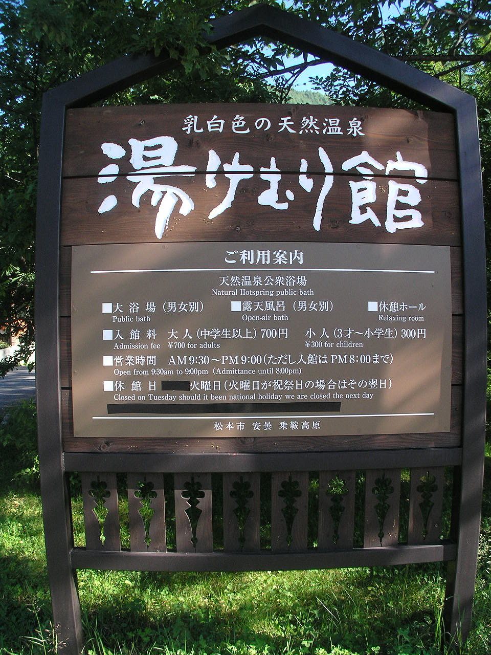 白骨温泉へバスで｜新島々駅から乗り継ぎ・冬季ダイヤに注意