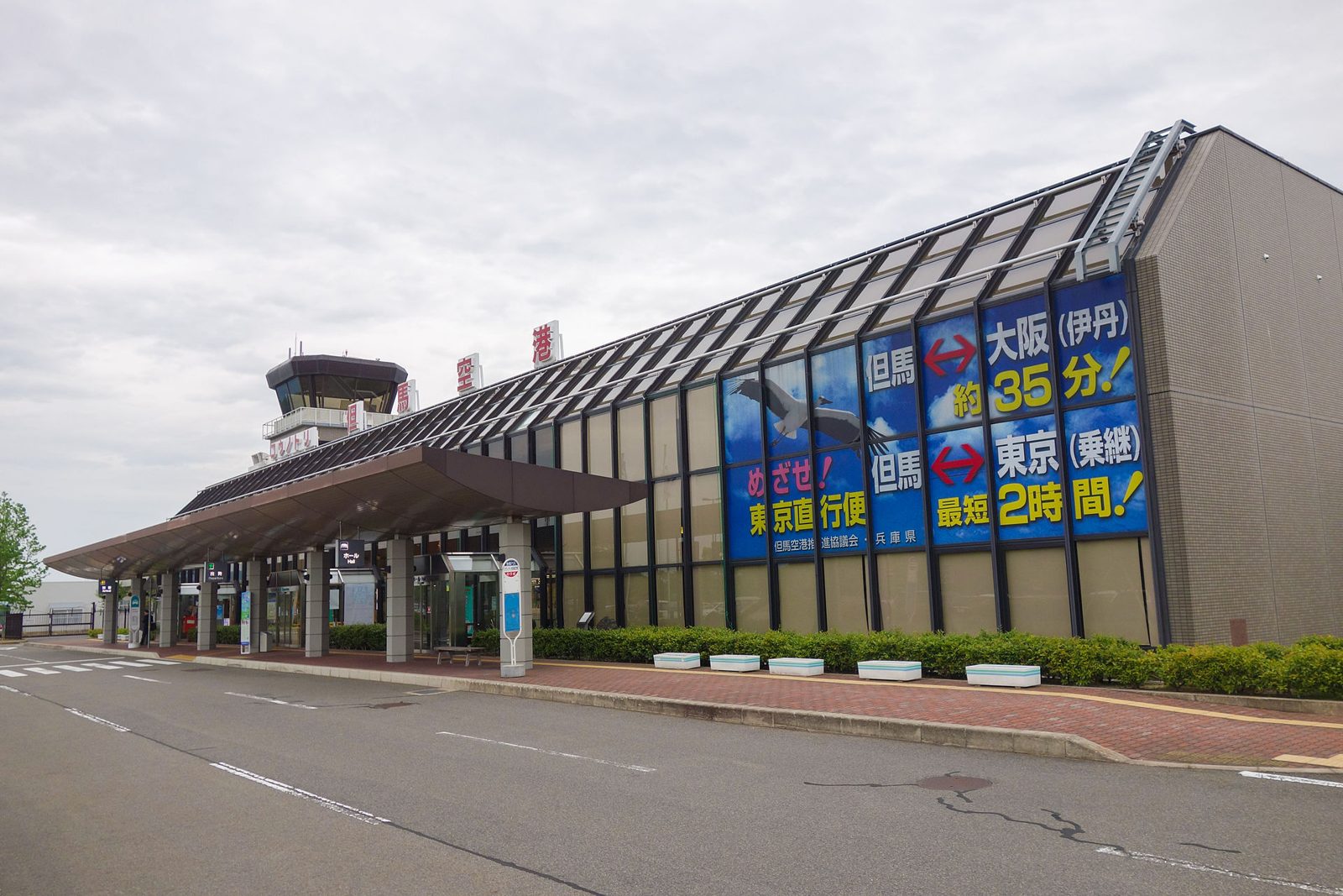 コウノトリ但馬空港の待ち時間｜1時間・3時間・半日の過ごし方