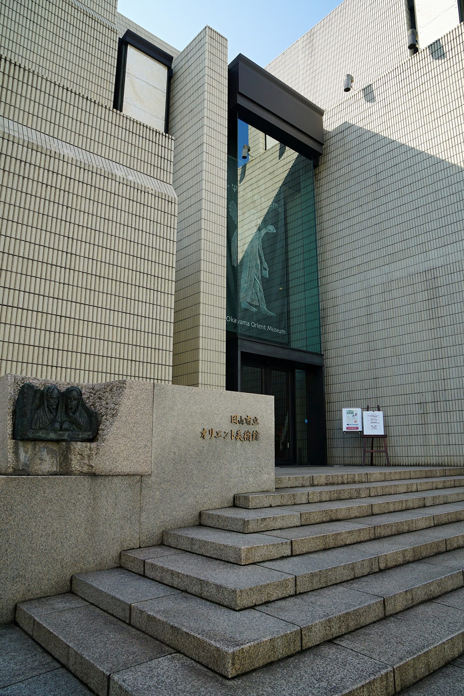 岡山市立オリエント美術館の所要時間と回り方｜30分〜1時間