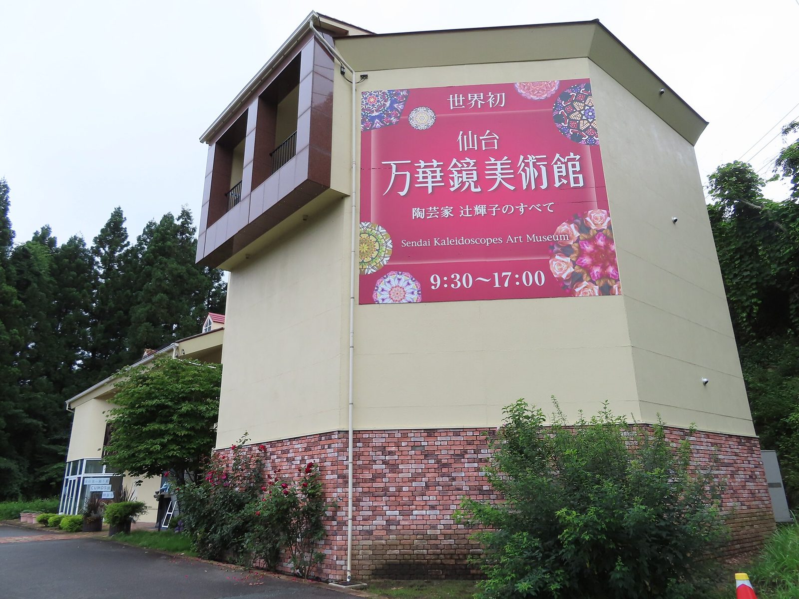 仙台万華鏡美術館の所要時間と回り方｜体験5〜30分とバス移動