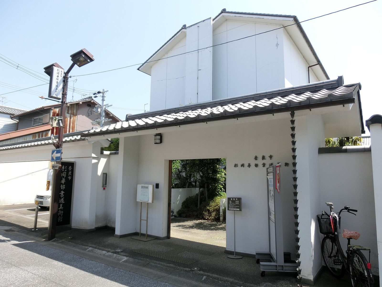 奈良市杉岡華邨書道美術館の所要時間と回り方｜入館16時半まで